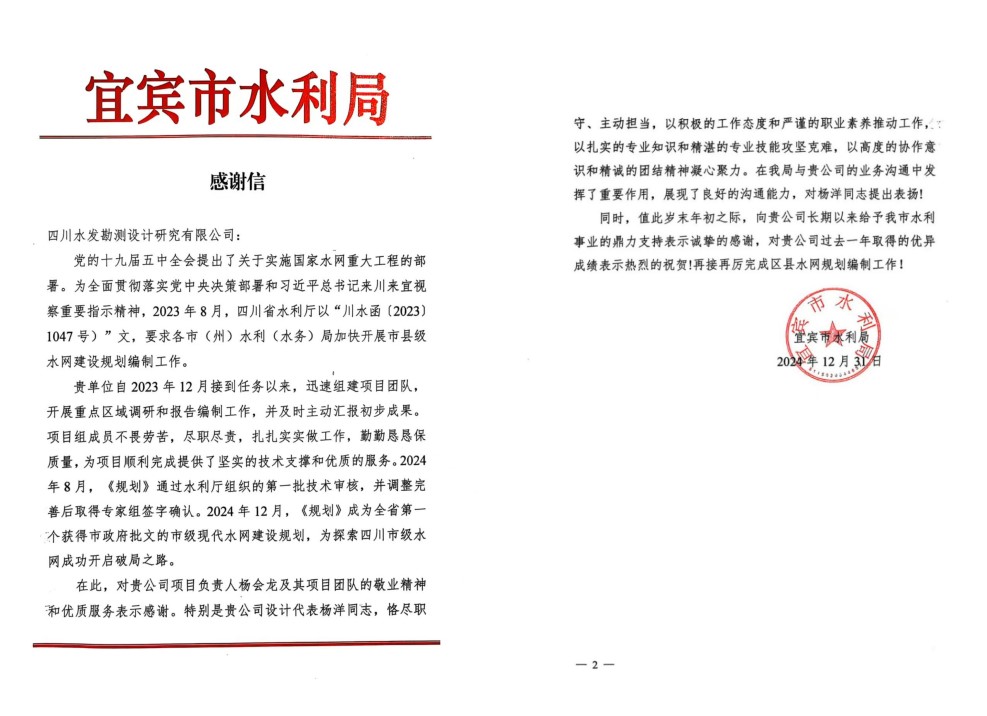 感謝信1