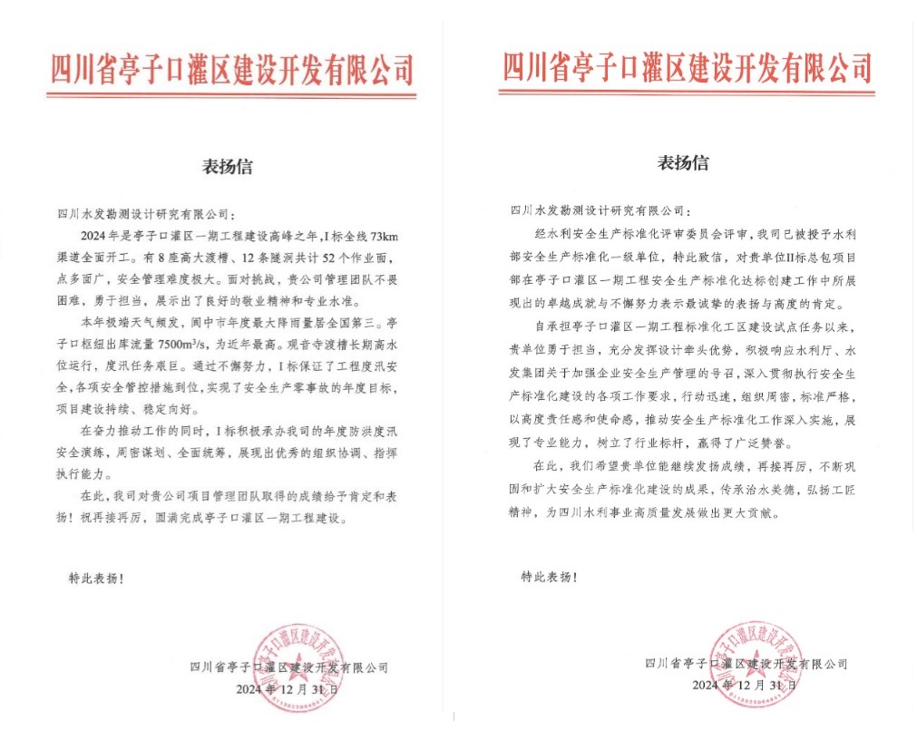 表揚(yáng)信